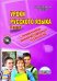 Русский язык. 8 класс. Уроки с применением информационных технологий. Методическое пособие (+CD) (+ CD-ROM)