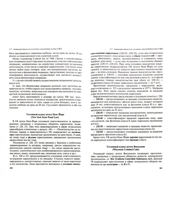 Антинаркотическая политика современной России. Словарь-справочник