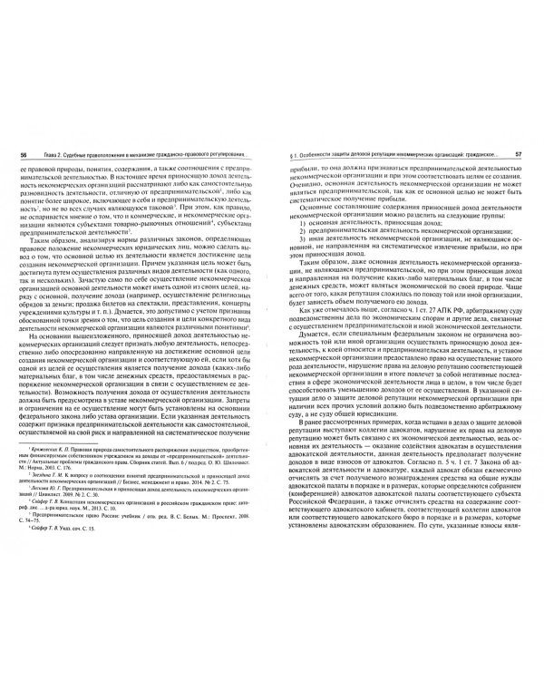 Гражданское законодательство и судебная практика. Проблемы взаимодействий. Монография