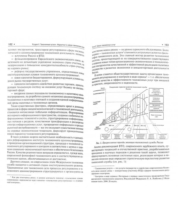 Маркетинг таможенных услуг. Учебник