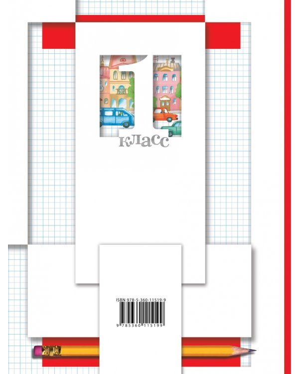 Математика. 1 класс. Рабочая тетрадь № 1. ФГОС