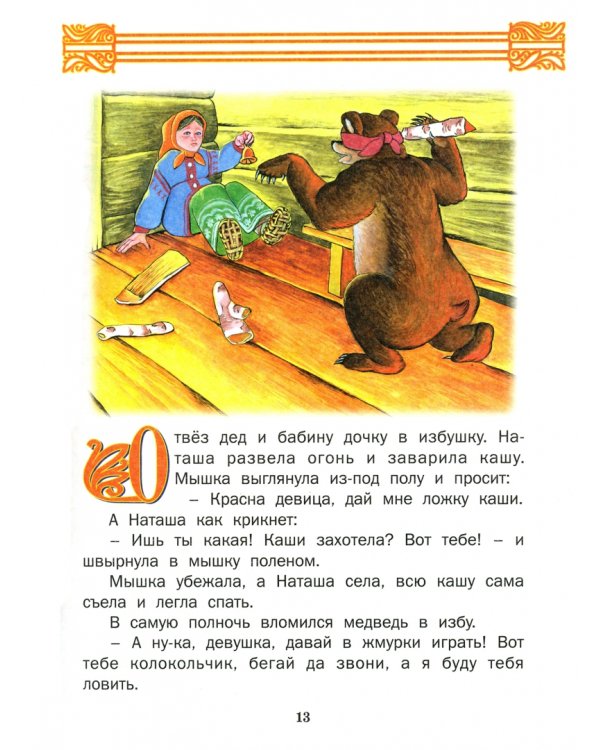 Большая книга русских сказок