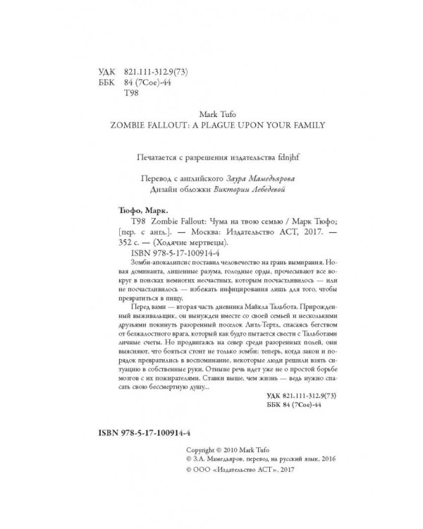 Zombie Fallout. Чума на твою семью