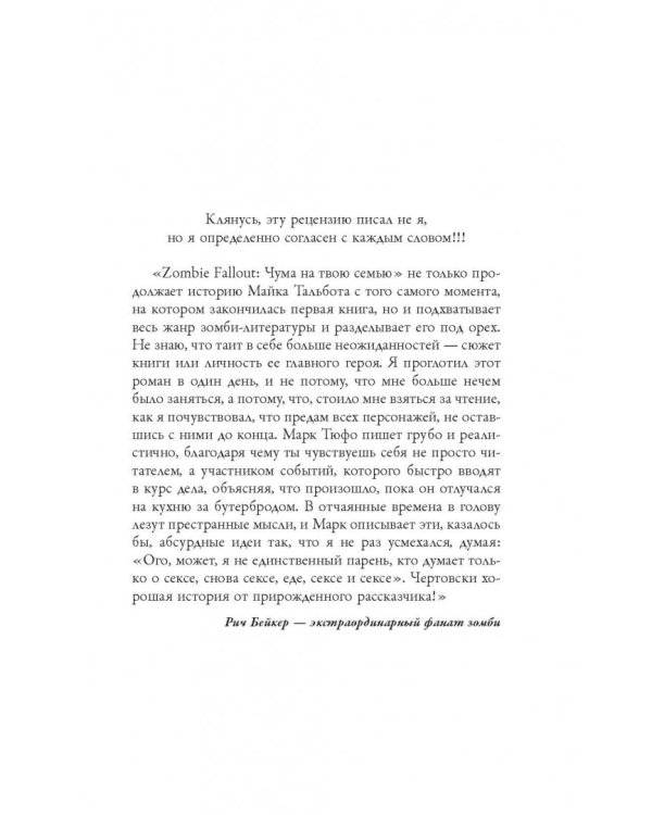 Zombie Fallout. Чума на твою семью