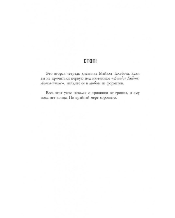 Zombie Fallout. Чума на твою семью