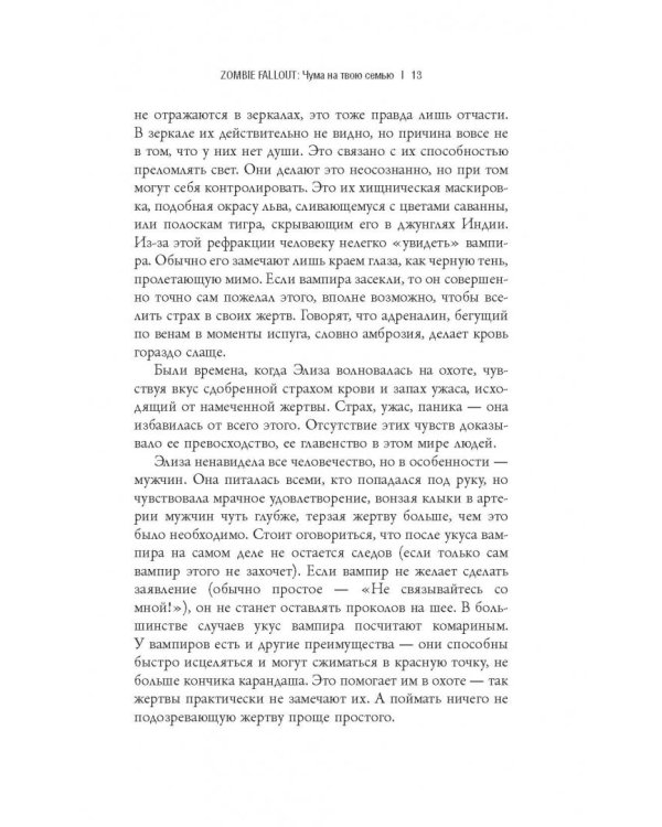 Zombie Fallout. Чума на твою семью