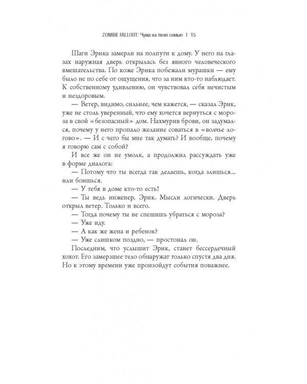 Zombie Fallout. Чума на твою семью