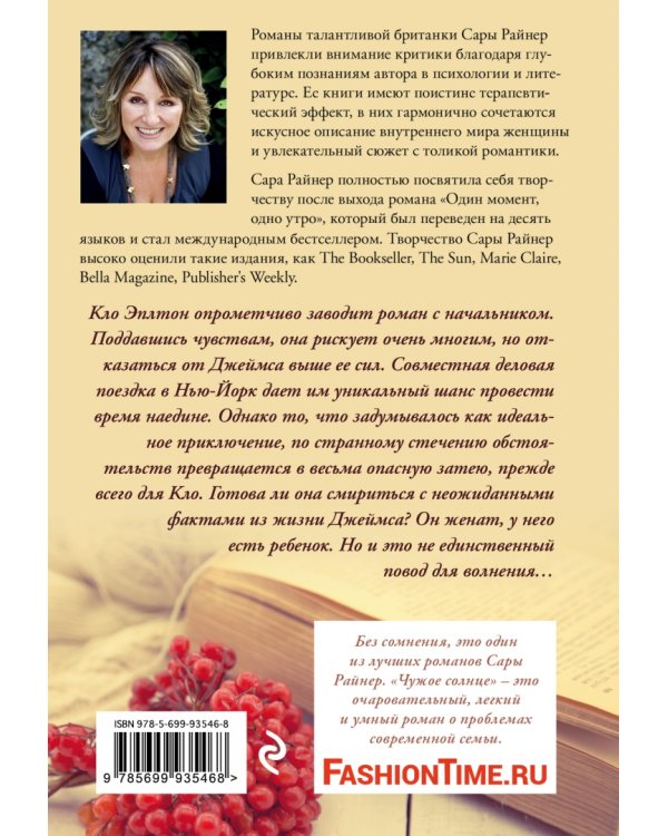 Чужое солнце