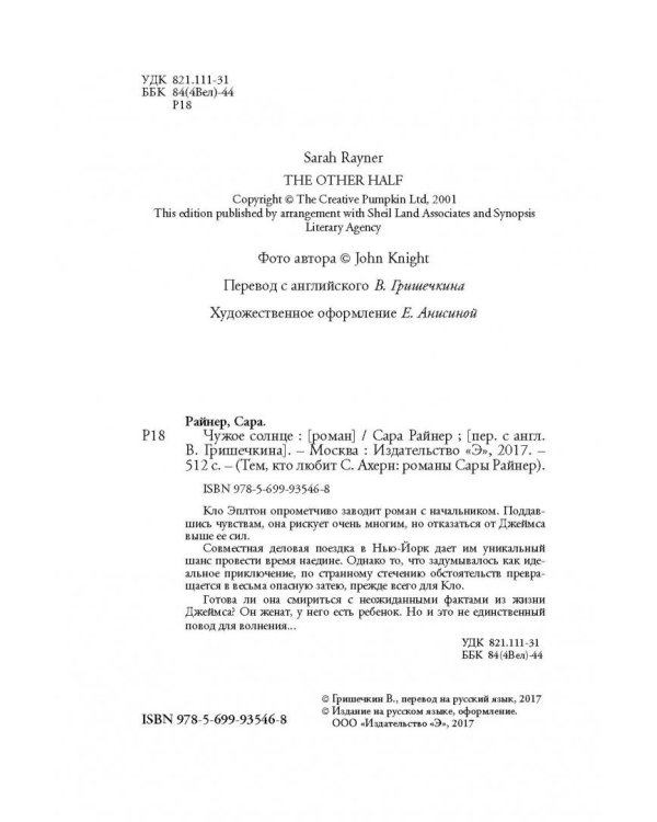 Чужое солнце