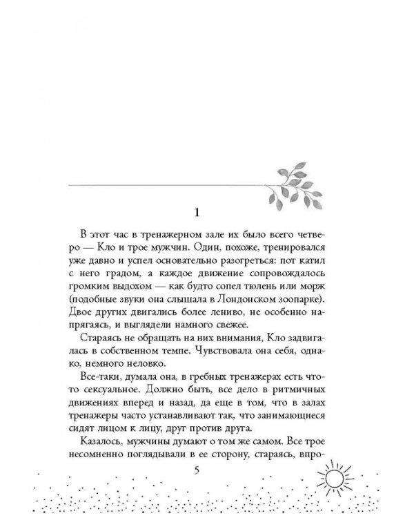 Чужое солнце