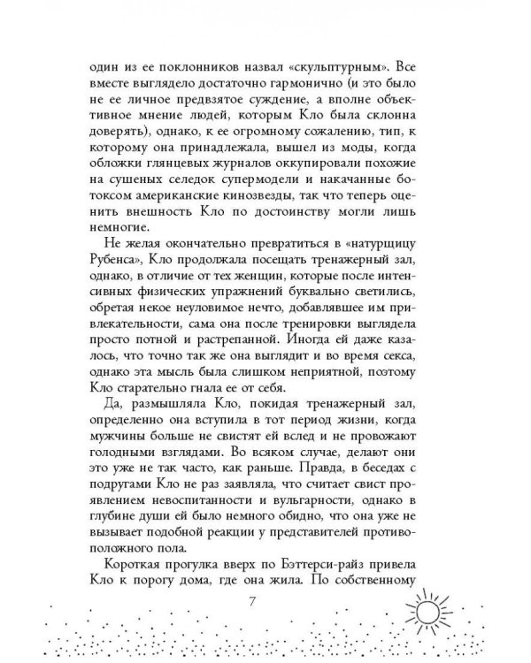 Чужое солнце