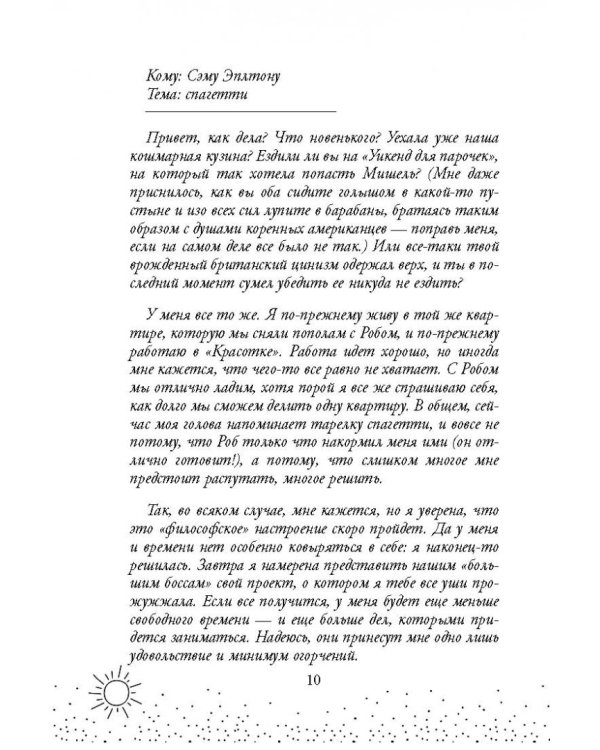 Чужое солнце