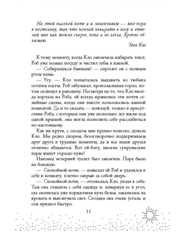 Чужое солнце