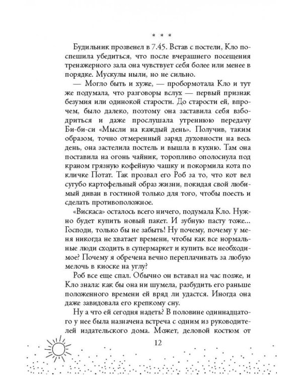 Чужое солнце