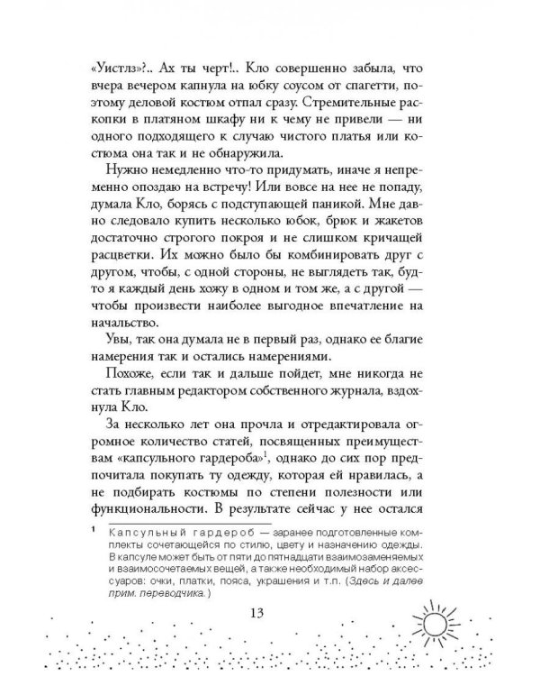 Чужое солнце