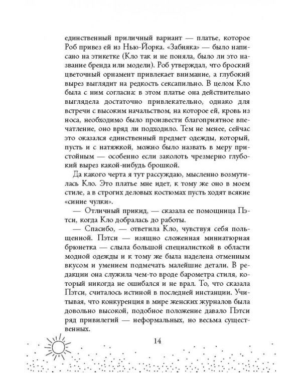 Чужое солнце