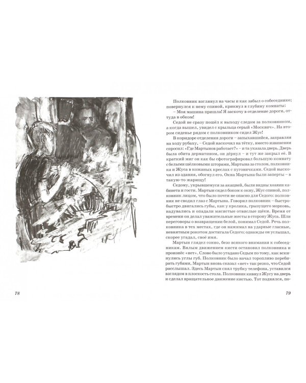 Отрочество архитектора Найдёнова