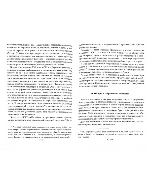 Polemos. Языческий традиционализм. Перспектива язычества. Книга 2