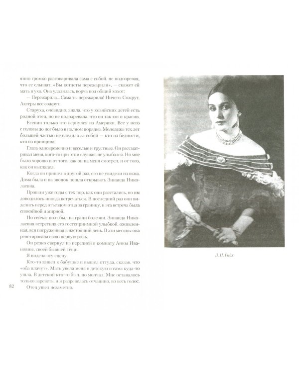 Есенин глазами женщин