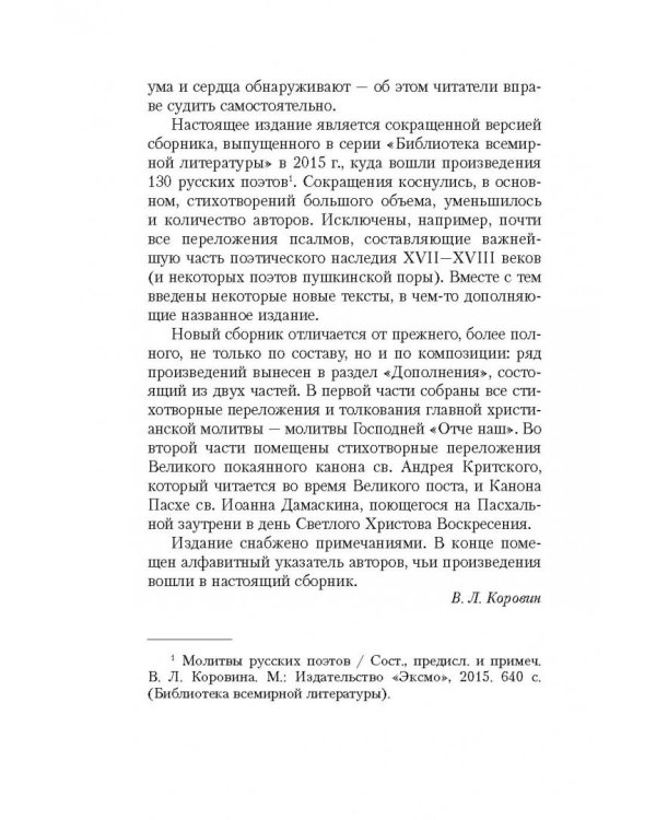 Молитвы. Избранное