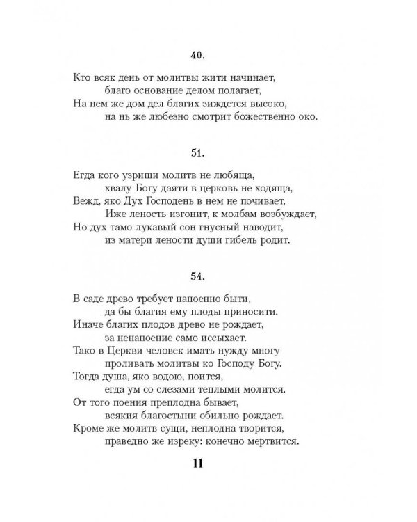 Молитвы. Избранное