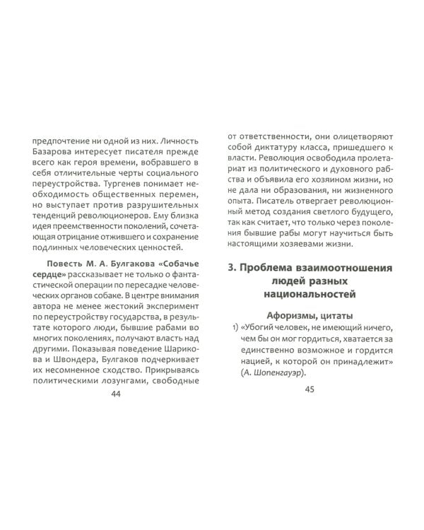 Полное собрание литературных аргументов. Подготовка к ЕГЭ