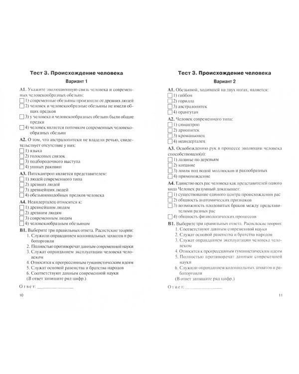 Биология. 8 класс. Контрольно-измерительные материалы. Е-класс. ФГОС
