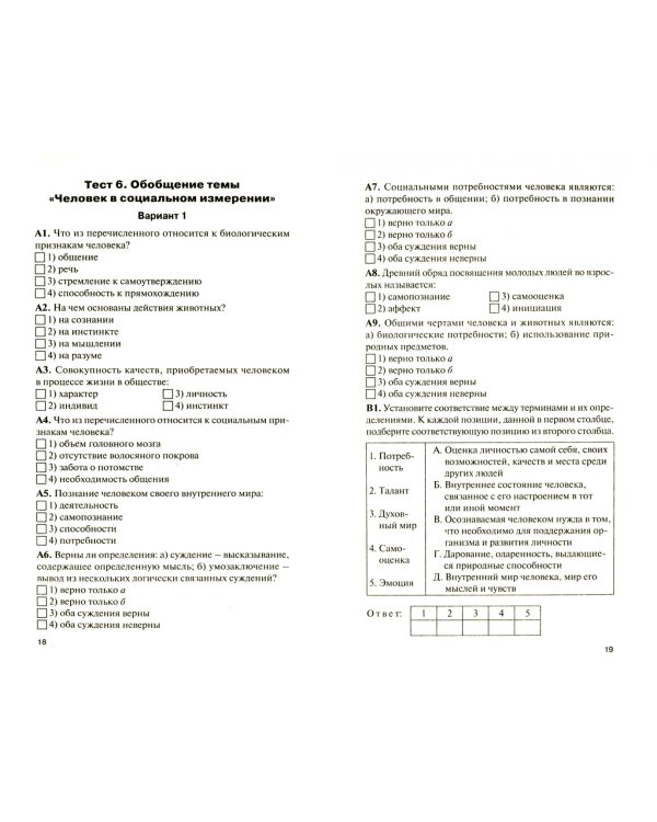 Обществознание. 6 класс. Контрольно-измерительные материалы. Е-класс. ФГОС