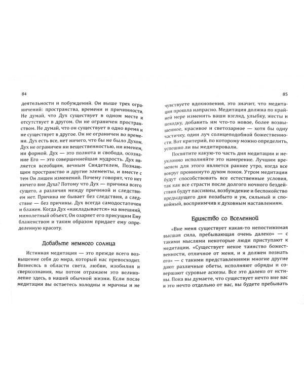 Путь сверхсознания. От позитивного мышления к преображению сознания