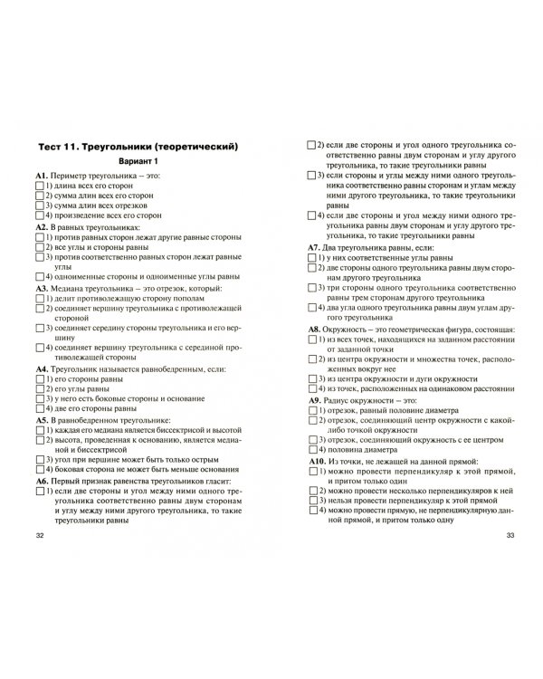 Геометрия. 7 класс. Контрольно-измерительные материалы. Е-класс. ФГОС