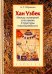 Хан Узбек. Между империей и исламом. Структуры повседневности