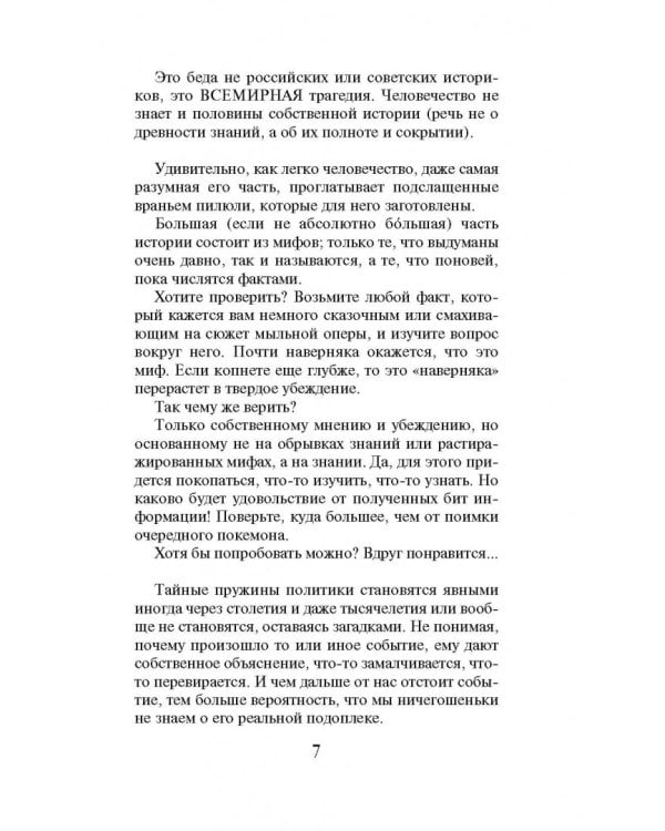 10 мифов о князе Владимире