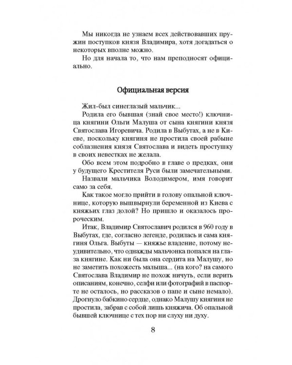 10 мифов о князе Владимире