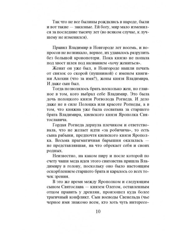 10 мифов о князе Владимире