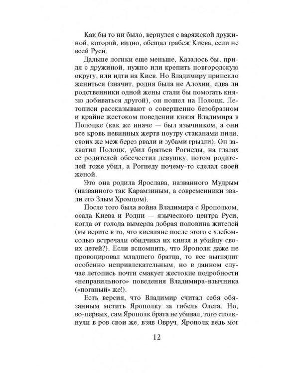 10 мифов о князе Владимире