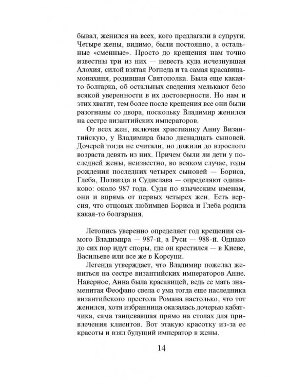 10 мифов о князе Владимире