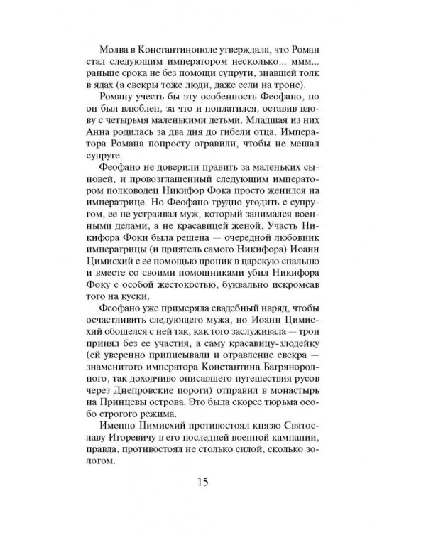 10 мифов о князе Владимире