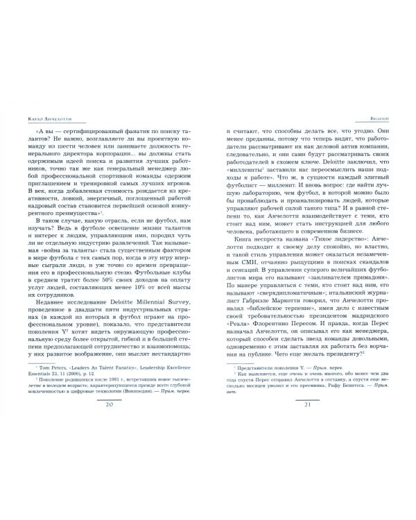 Карло Анчелотти. Автобиография