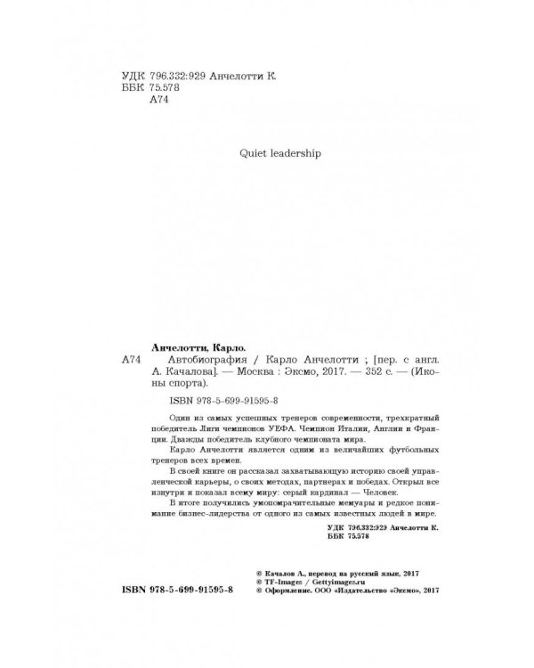 Карло Анчелотти. Автобиография