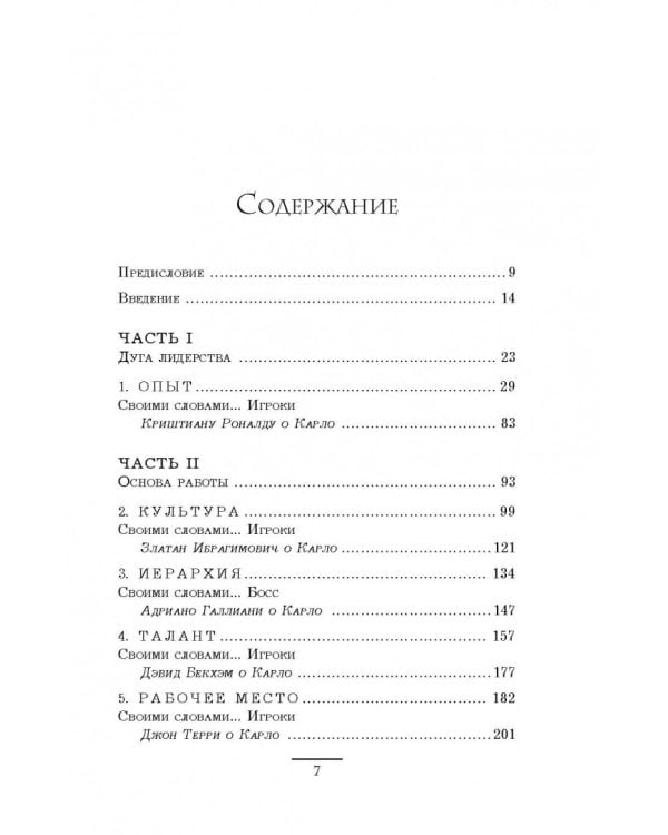 Карло Анчелотти. Автобиография