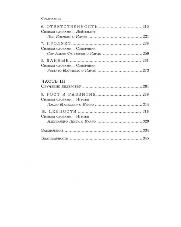 Карло Анчелотти. Автобиография