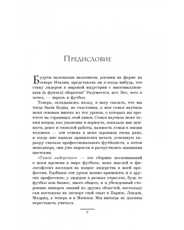 Карло Анчелотти. Автобиография