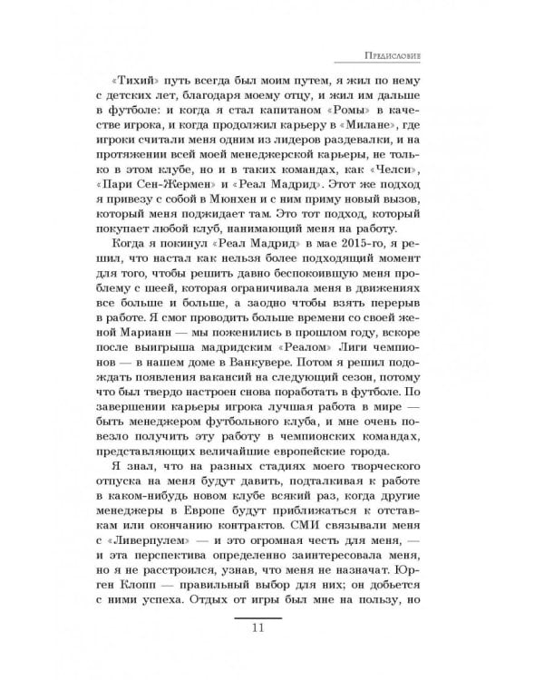 Карло Анчелотти. Автобиография