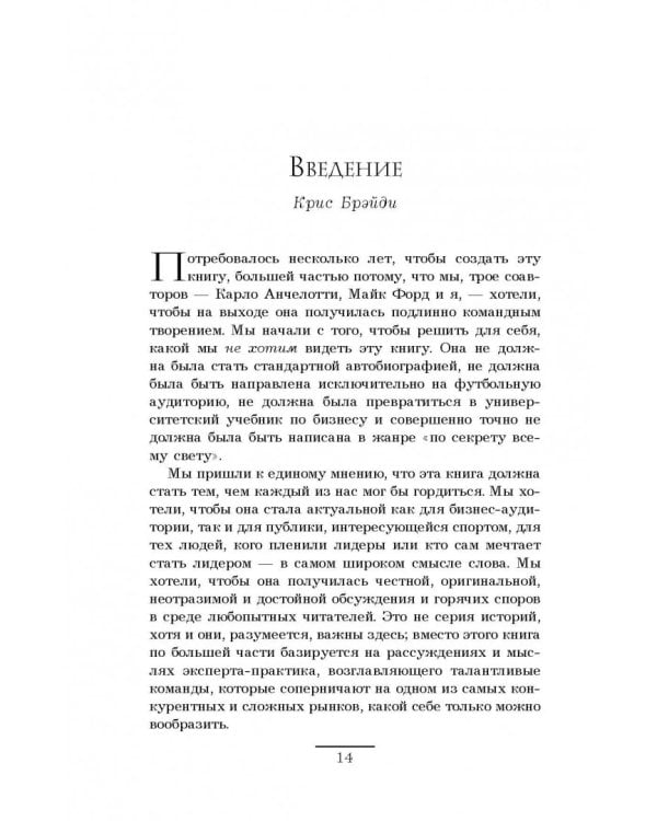 Карло Анчелотти. Автобиография