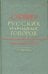 Словарь русских народных говоров. Выпуск 36. С - Святковать