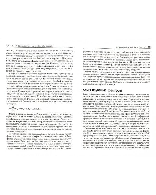 Романтика искусственного интеллекта