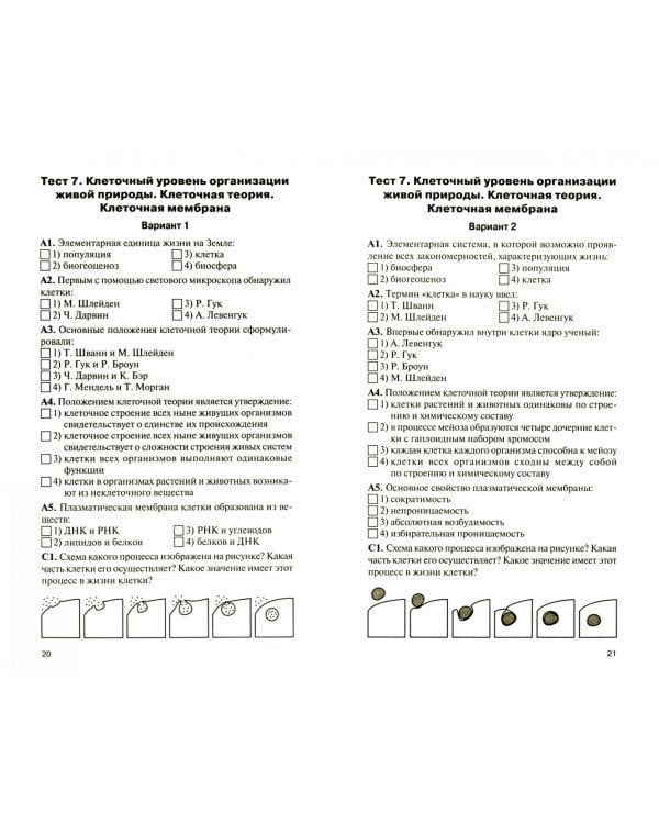 Биология. 9 класс. Контрольно-измерительные материалы. Е-класс. ФГОС