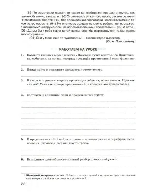 Русский язык. 8 класс. Работаем с текстом на уроке и дома. Рабочая тетрадь. ФГОС