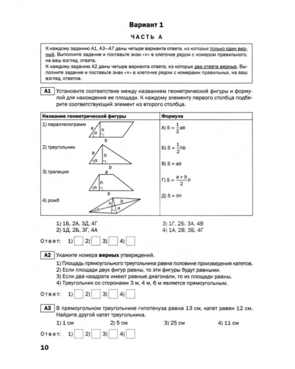 Геометрия. 8 класс. Тематические тесты. ФГОС