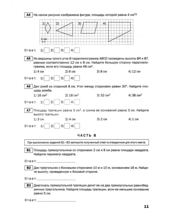 Геометрия. 8 класс. Тематические тесты. ФГОС
